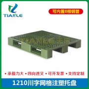 <strong>1210川字網格塑料托盤</strong> <strong>1210川字網格塑料托盤</strong>